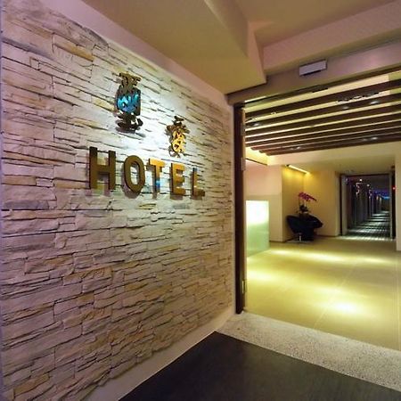 Say Love Hotel Ταϊπέι Εξωτερικό φωτογραφία
